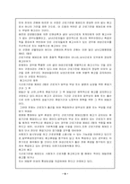 [가족복지론] 근로관계의 소멸-9