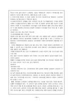 [가족복지론] 근로관계의 소멸-11