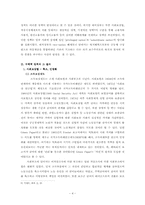 [근대영국정치사] 대처리즘의 의의와 한계-4