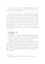 [근대영국정치사] 대처리즘의 의의와 한계-6