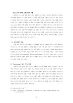 [근대영국정치사] 대처리즘의 의의와 한계-7