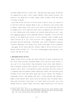 [근대영국정치사] 보수주의와 대처리즘-5