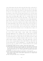 [근대영국정치사] 보수주의와 대처리즘-8