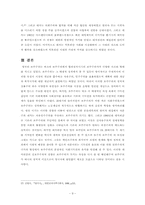 [근대영국정치사] 보수주의와 대처리즘-9