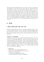 [지역개발] 폐광지역의 카지노리조트사업-2