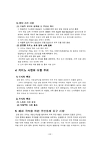 [지역개발] 폐광지역의 카지노리조트사업-6