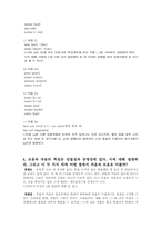 음운론 레포트-6