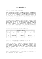 [교육학] 사회과교육과정의 발달-2