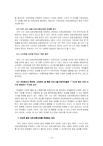 [교육학] 사회과교육과정의 발달-13
