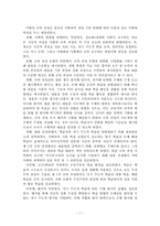 사회과 교육과정발달사와 7차교육과정 - 고등학교 사회과를 중심-11