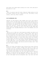 우리나라 사회과교육과정발달사 및 7차교육과정 교수학습방법-3