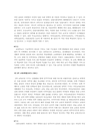 우리나라 사회과교육과정발달사 및 7차교육과정 교수학습방법-4