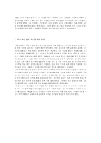 우리나라 사회과교육과정발달사 및 7차교육과정 교수학습방법-14