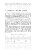 우리나라 사회과교육과정의 변천사-2