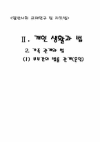 [사회학수업지도안] 부부간의 법률 관계(혼인)-7