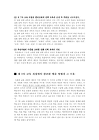사회과교육과정발달사와 7차에서 강조한 학습방법-7