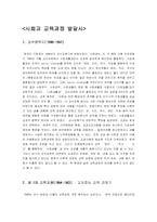 [사회과교육과정] 사회과교육과정변천-2