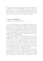 [사회과교육과정] 사회과교육과정변천-6