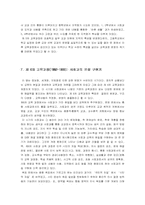 [사회과교육과정] 사회과교육과정변천-7