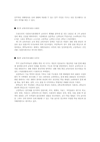 사회과 교육과정 발달사-3