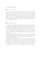 사회과 교육과정 발달사-4