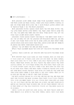 사회과 교육과정 발달사-6