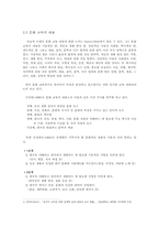 [문화교육론] 한국영화를 통한 한국문화교육-4