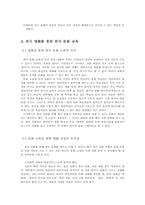 [문화교육론] 한국영화를 통한 한국문화교육-6