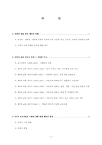 [일반사회] 우리나라 사회과교육과정발달사-2