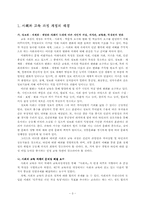 [일반사회] 우리나라 사회과교육과정발달사-3