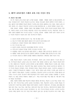 [일반사회] 우리나라 사회과교육과정발달사-12