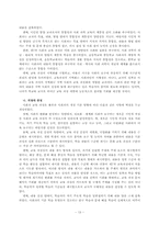[일반사회] 우리나라 사회과교육과정발달사-13
