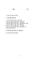[교육과정] 사회과교육과정발달사-2