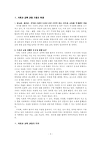 [교육과정] 사회과교육과정발달사-3