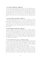 [교육과정] 사회과교육과정발달사-4