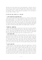[교육과정] 사회과교육과정발달사-7
