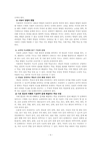 [교육과정] 사회과교육과정발달사-8