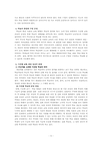 [교육과정] 사회과교육과정발달사-9