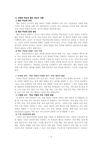 [교육과정] 사회과교육과정발달사-10
