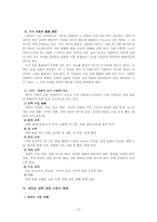 [교육과정] 사회과교육과정발달사-12