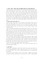 [교육과정] 사회과교육과정발달사-13