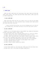 사회과 교육과정발달사 -제7차 교육과정을 중심으로-1