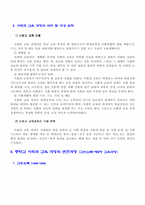 사회과 교육과정발달사 -제7차 교육과정을 중심으로-3