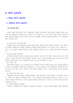 사회과 교육과정발달사 -제7차 교육과정을 중심으로-9
