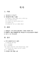 [문학] 장정일 시 연구-2