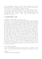 [문학] 장정일 시 연구-4