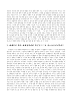 [문학] 장정일 시 연구-6