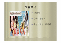 [영화속 여성] 시대의 흐름에 따른 영화 속 여성상의 변화에 대한 고찰-6