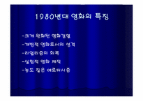 [영화속 여성] 시대의 흐름에 따른 영화 속 여성상의 변화에 대한 고찰-11