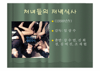 [영화속 여성] 시대의 흐름에 따른 영화 속 여성상의 변화에 대한 고찰-20